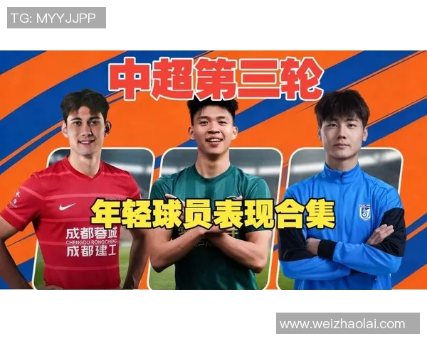 中超最佳年轻球员表现全面分析与成长潜力评估